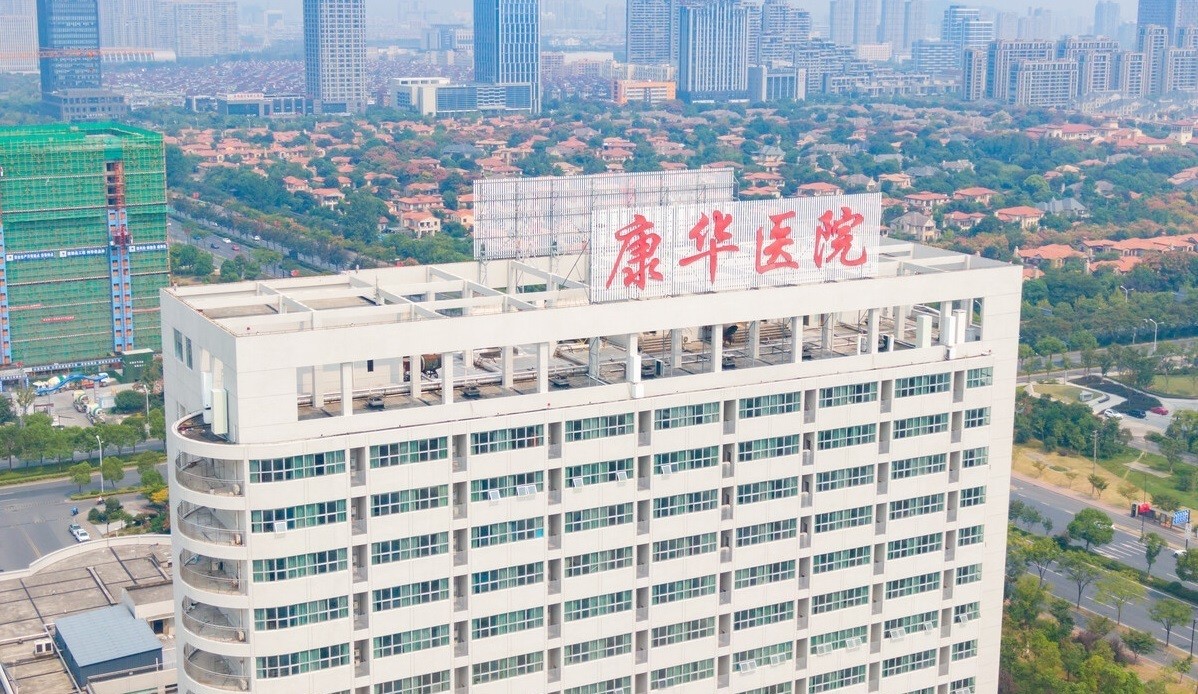 东莞康华医院